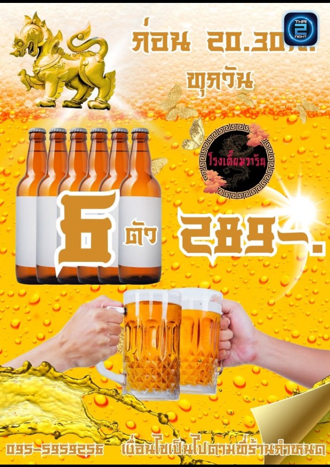 Promotion : โรงเตี๊ยม วาริน (RongTium Varin) : ระนอง (Ranong)