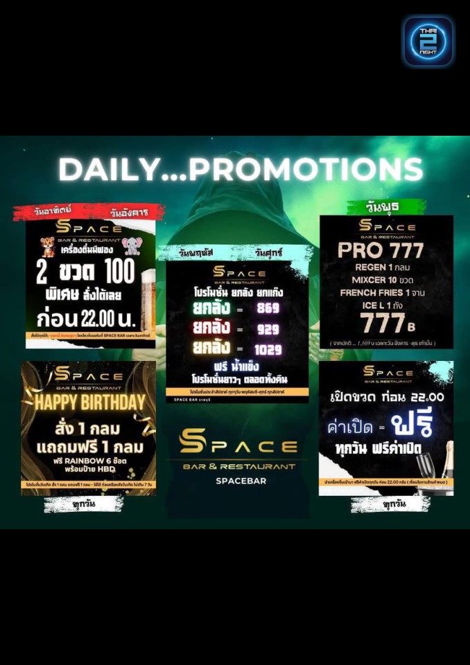 Promotion : Space Bar ราชบุรี (Space Bar ราชบุรี) : ราชบุรี (Ratchaburi)