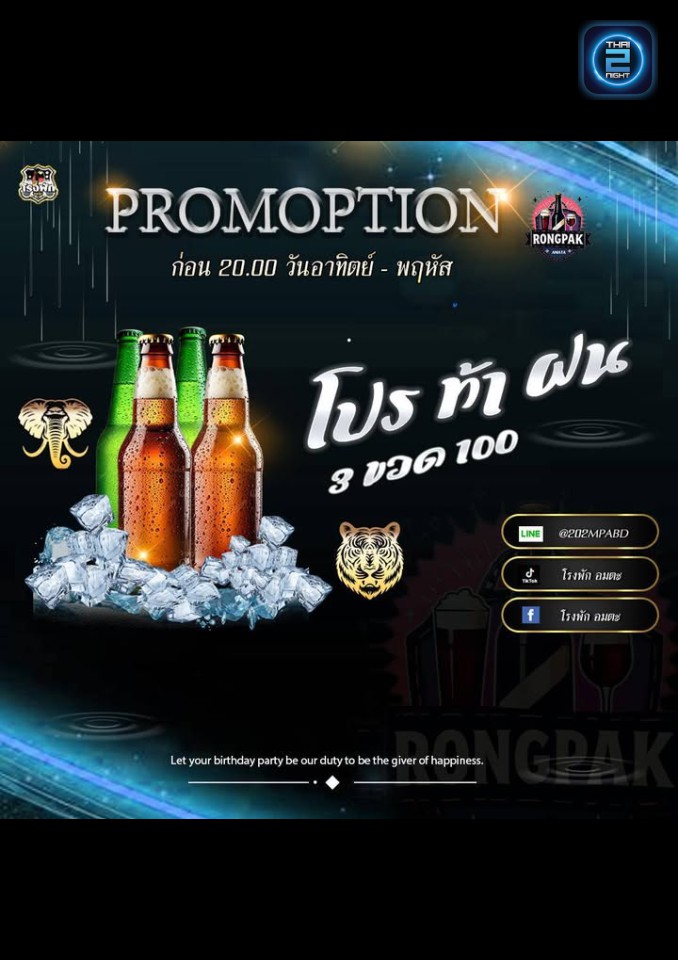 Promotion : โรงพัก อมตะ (โรงพัก อมตะ) : Chon Buri (ชลบุรี)