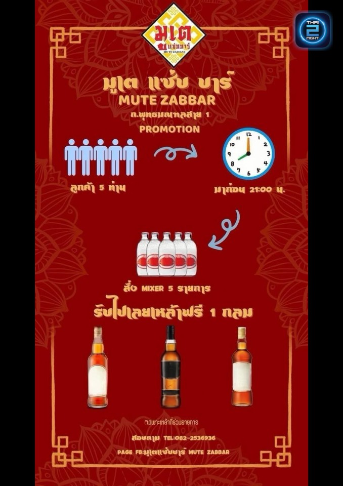 Promotion : ไฮโซอีสาน (Hiso Isan) : กรุงเทพมหานคร (Bangkok)