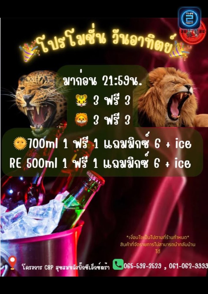 Promotion : สุขสม Bar & Bistro (Sooksomsoi4) : เชียงใหม่ (Chiang Mai)