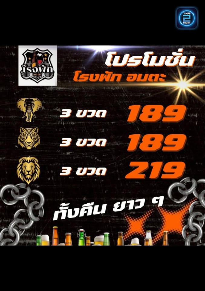 Promotion : โรงพัก อมตะ (โรงพัก อมตะ) : ชลบุรี (Chon Buri)