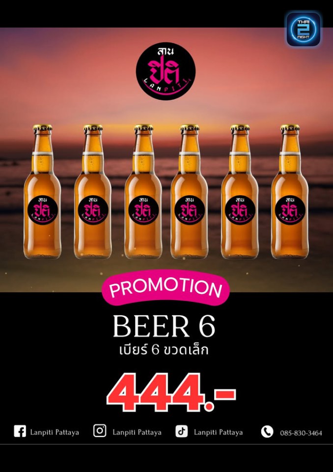 Promotion : ลานปิติ (Lanpiti Pattaya) : ชลบุรี (Chon Buri)