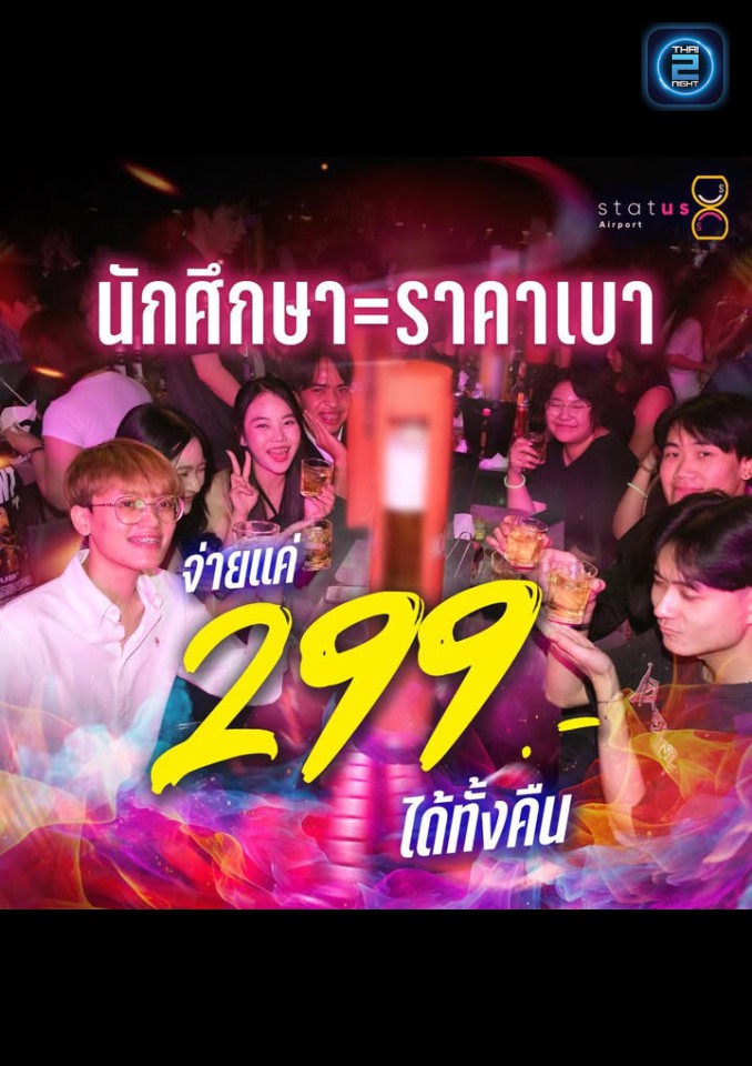 Promotion : Status Airport-Suvarnabhumi (Status Airport-Suvarnabhumi) : กรุงเทพมหานคร (Bangkok)