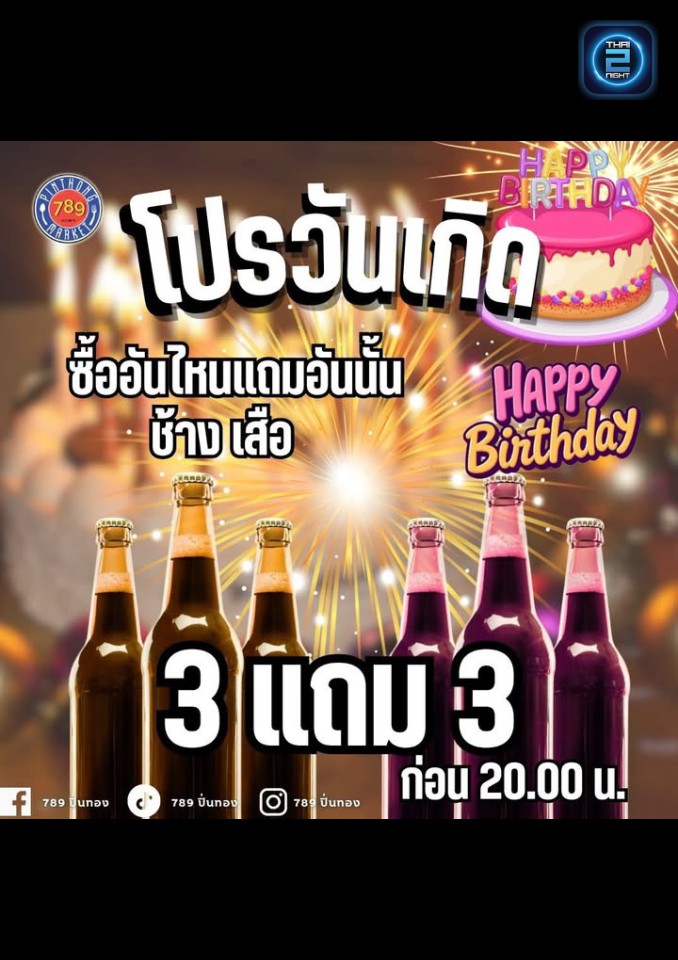 Promotion : 789 ปิ่นทอง (789 Pinthong) : ชลบุรี (Chon Buri)