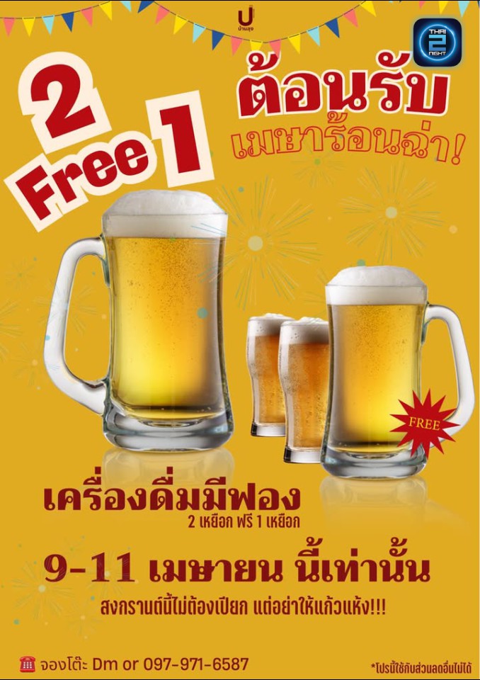 Promotion : บ้านลุง (Uncle.home) : เชียงใหม่ (Chiang Mai)