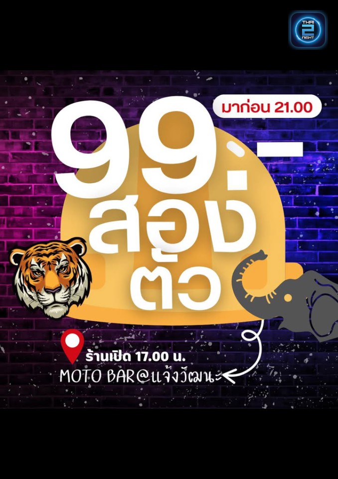 Promotion : Moto bar แจ้งวัฒนะ (Moto bar แจ้งวัฒนะ) : กรุงเทพมหานคร (Bangkok)