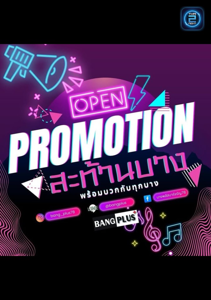 Promotion : บางพลัสบาร์จรัญ78 (บางพลัสบาร์จรัญ78) : กรุงเทพมหานคร (Bangkok)