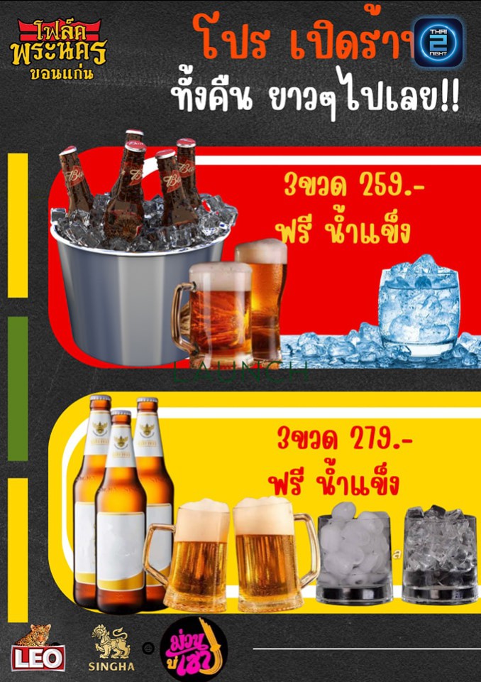 Promotion : โฟล์คพระนคร ชุมแพ (โฟล์คพระนคร ชุมแพ) : ขอนแก่น (Khon Kaen)