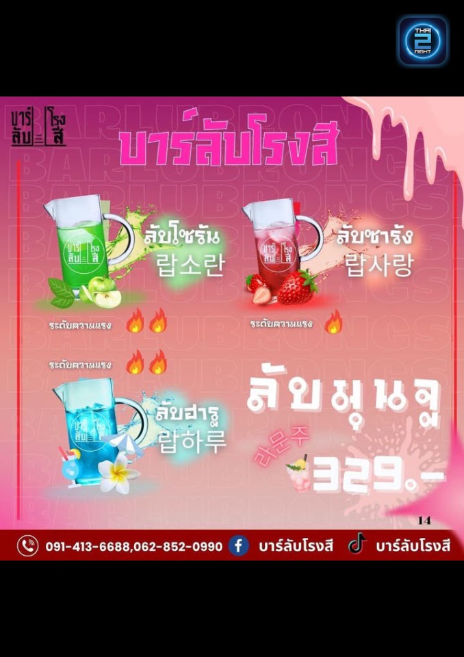 Promotion : บาร์ลับโรงสี (บาร์ลับโรงสี) : Pathum Thani (ปทุมธานี)