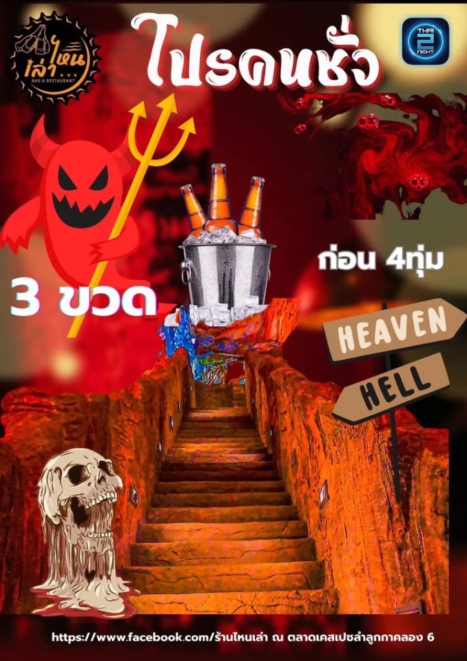 Promotion : ร้าน ไหนเล่า ณ ตลาดเคสเปซลำลูกกาคลอง 6 (ร้าน ไหนเล่า ณ ตลาดเคสเปซลำลูกกาคลอง 6) : ปทุมธานี (Pathum Thani)