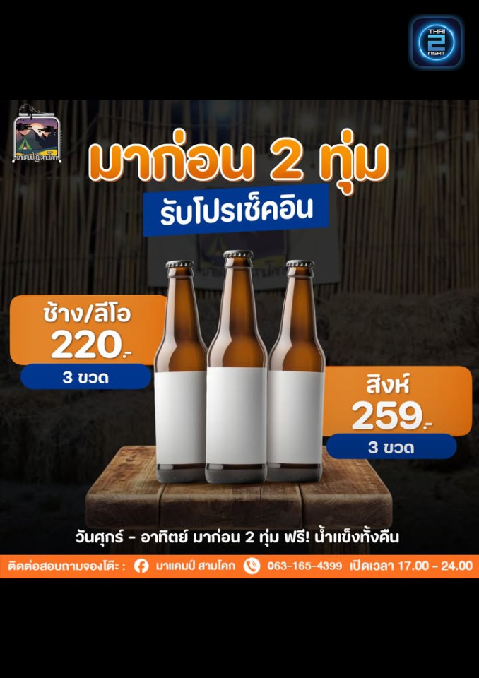 Promotion : มาแคมป์ สามโคก (มาแคมป์ สามโคก) : ปทุมธานี (Pathum Thani)