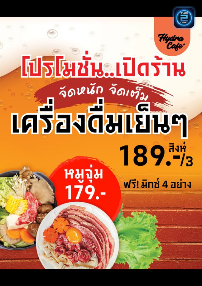 Promotion : Hydra Cafe (Hydra Cafe) : เชียงใหม่ (Chiang Mai)