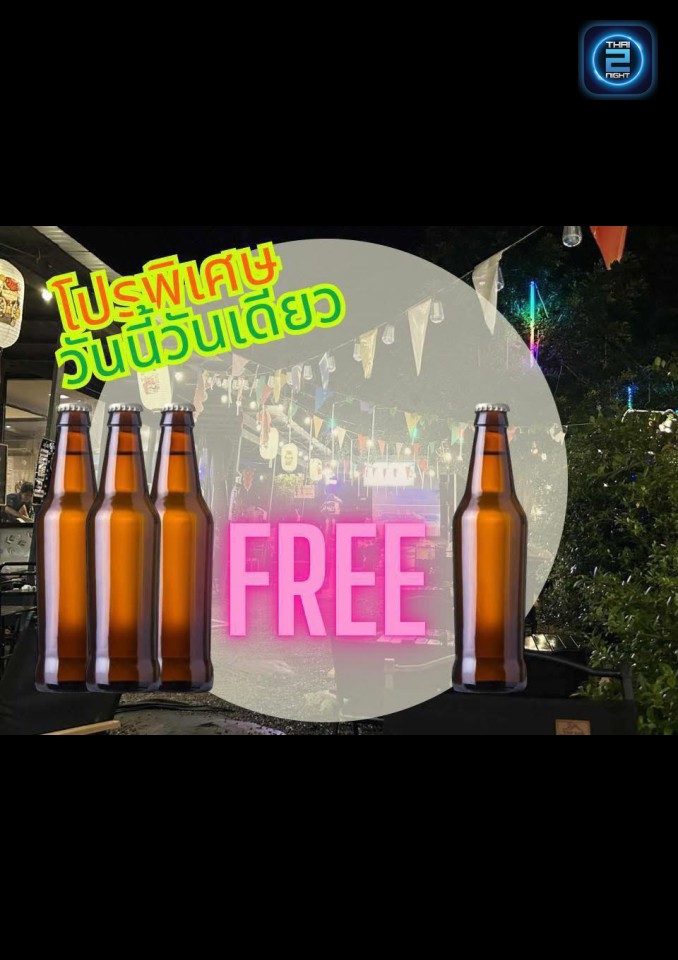 Promotion : NA MAO (น่าเมา) : Si Sa Ket (ศรีสะเกษ)