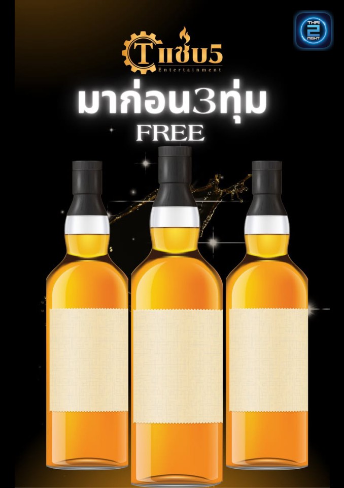 Promotion : T Zaab 5 Entertainment Pattaya (T Zaab 5 Entertainment Pattaya) : ชลบุรี (Chon Buri)