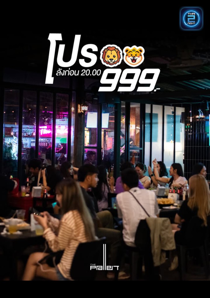 Promotion : The Pallet (เดอะพาเลท) : Udon Thani (อุดรธานี)