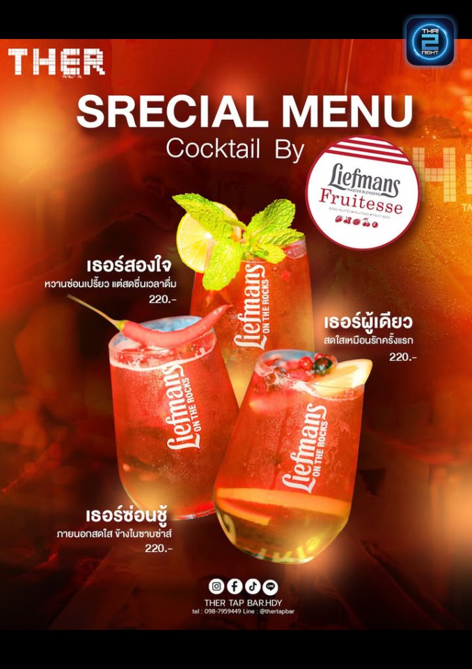 Promotion : THER TAP BAR (THER TAP BAR) : Songkhla (สงขลา)