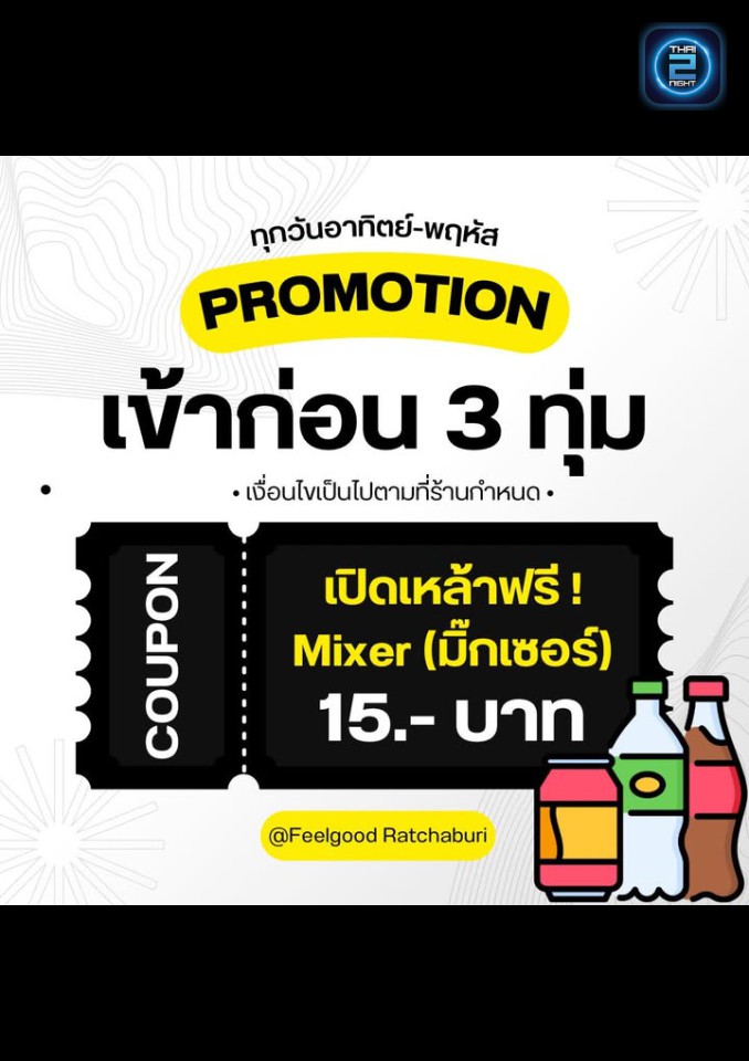 Promotion : Feel good ราชบุรี (Feel good ราชบุรี) : Ratchaburi (ราชบุรี)