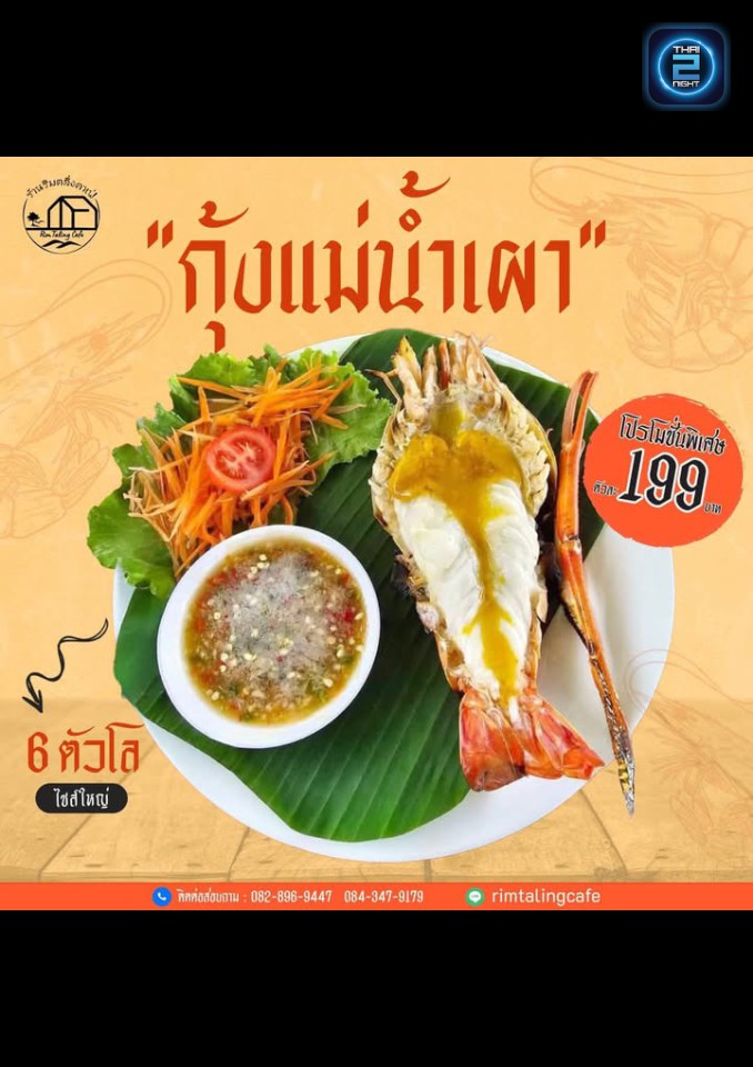 Promotion : Rim TaLing Cafe' (ริมตลิ่งคาเฟ่) : Phra Nakhon Si Ayutthaya (พระนครศรีอยุธยา)