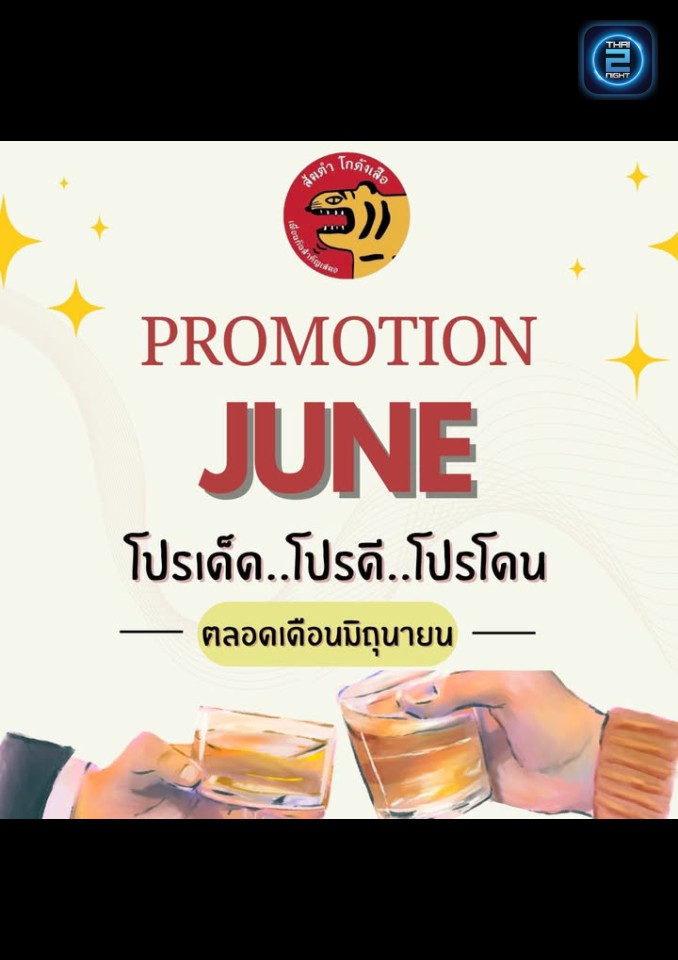 Promotion : ส้มตำ โกดังเสือ หทัยราษฎร์ (ส้มตำ โกดังเสือ หทัยราษฎร์) : กรุงเทพมหานคร (Bangkok)