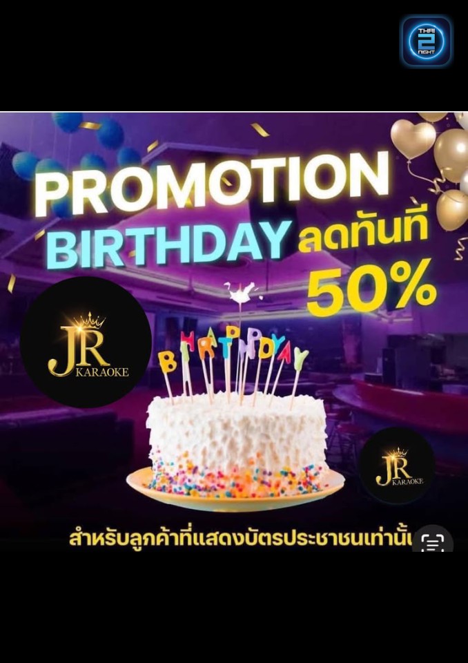Promotion : Jr Karaoke (Jr Karaoke) : นครปฐม (Nakhon Pathom)