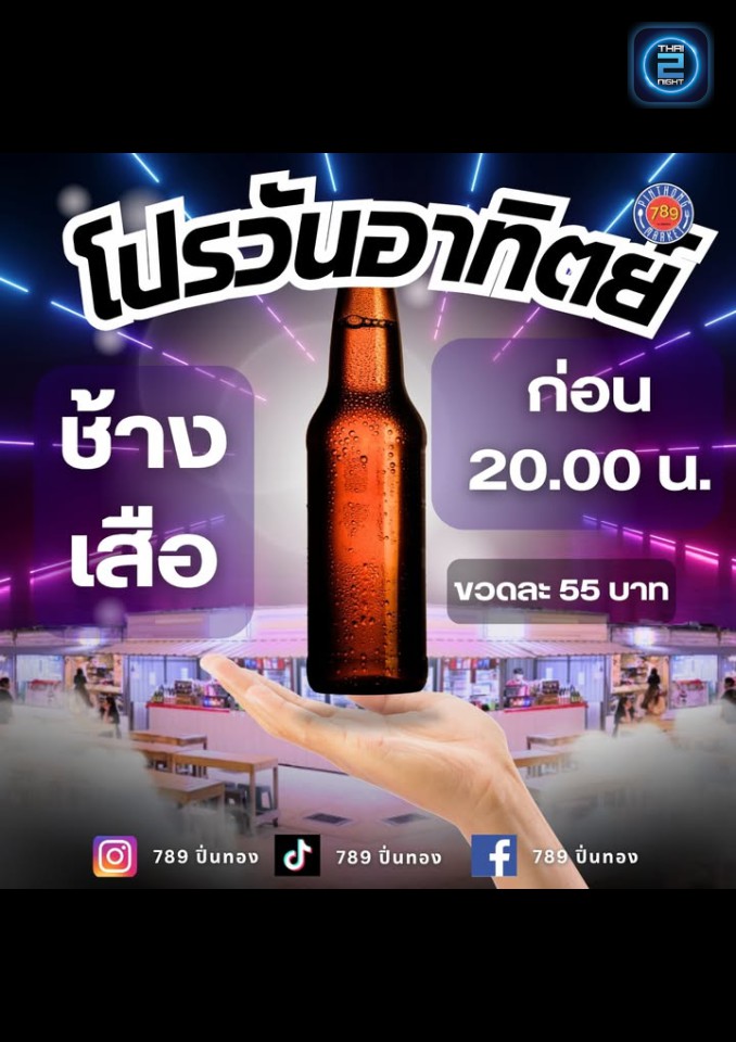 Promotion : 789 ปิ่นทอง (789 Pinthong) : ชลบุรี (Chon Buri)