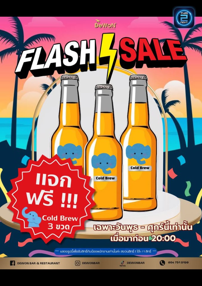 Promotion : Dewon Bar&Restaurant   (Dewonbar) (Dewon Bar&Restaurant   (Dewonbar)) : Bangkok (กรุงเทพมหานคร)