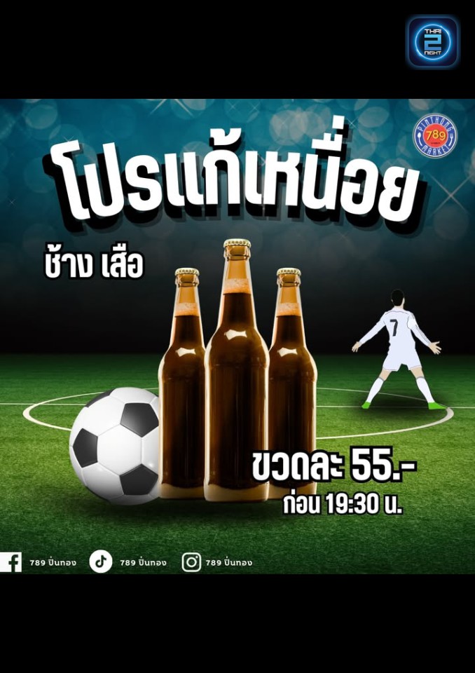 Promotion : 789 ปิ่นทอง (789 Pinthong) : ชลบุรี (Chon Buri)
