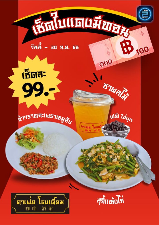 Promotion : คาเฟ่ย โรงเตี๊ยม 咖啡 酒馆 : คาเฟ่ไตล์จีน นครสวรรค์ (คาเฟ่ย โรงเตี๊ยม 咖啡 酒馆 : คาเฟ่ไตล์จีน นครสวรรค์) : นครสวรรค์ (Nakhon Sawan)