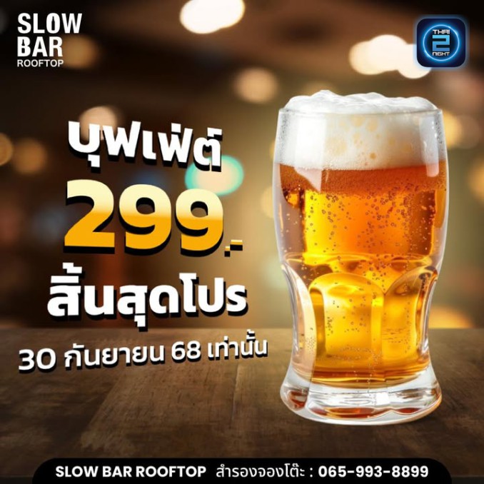 Promotion : Slow บาร์ รูฟท็อป (Slow Bar Rooftop) : เชียงใหม่ (Chiang Mai)