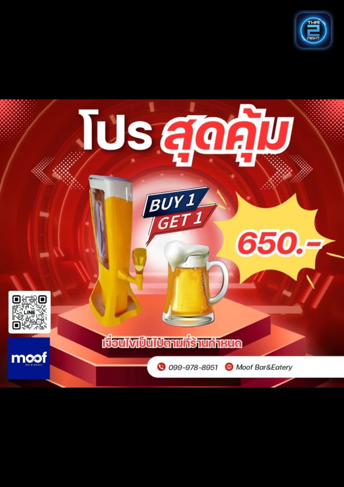 Promotion : Moof bar&eatery (Moof bar&eatery) : ระยอง (Rayong)