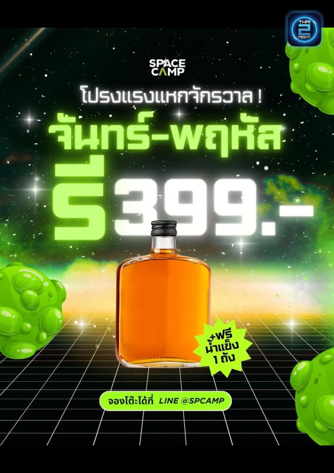 Promotion : SPACE CAMP - (BAR) บ้านบึง ชลบุรี (SPACE CAMP - (BAR) บ้านบึง ชลบุรี) : ชลบุรี (Chon Buri)