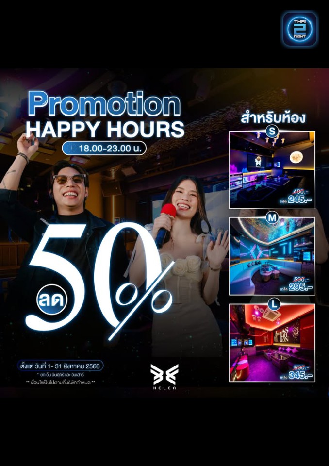 Promotion : Helen KTV (Helen KTV) : Phuket (ภูเก็ต)