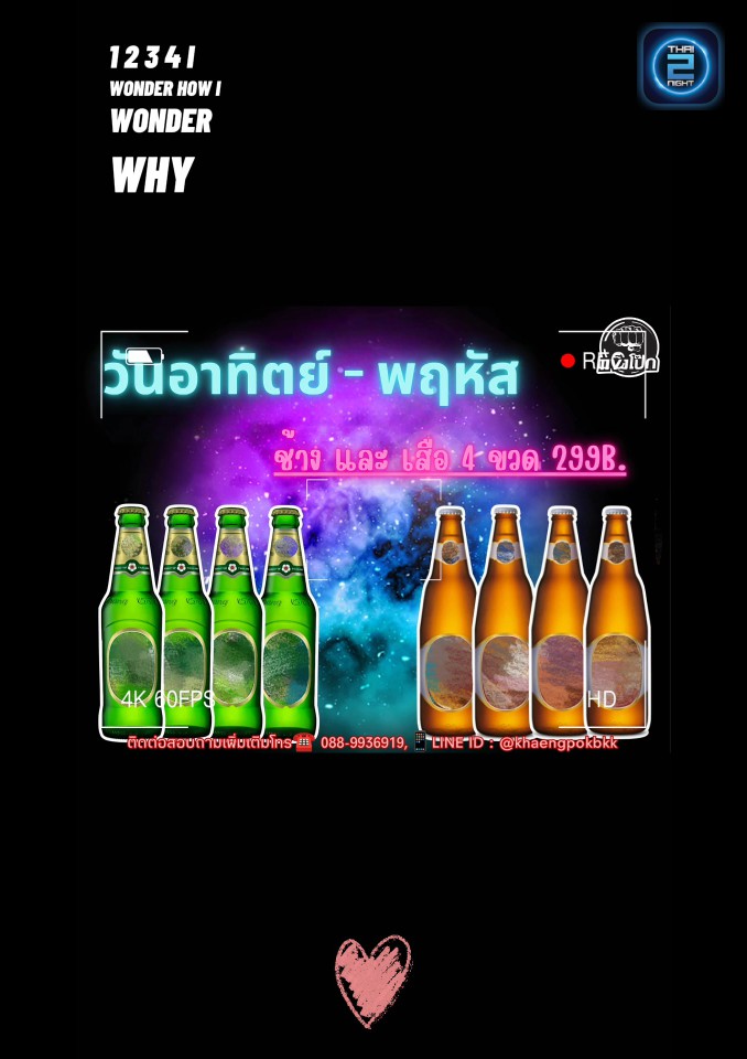 Promotion : แข็งโป๊ก (Khaeng Pok BKK) : กรุงเทพมหานคร (Bangkok)