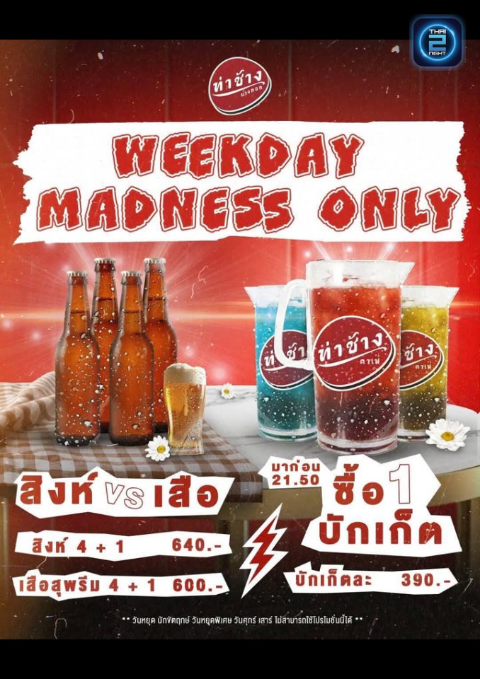 Promotion : ท่าช้าง บางกอก (Tha Chang Bangkok) : กรุงเทพมหานคร (Bangkok)