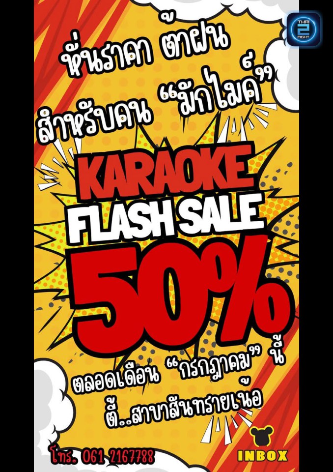 Promotion : Inbox Cafe-แม่โจ้ (Inbox Cafe-maejo) : เชียงใหม่ (Chiang Mai)