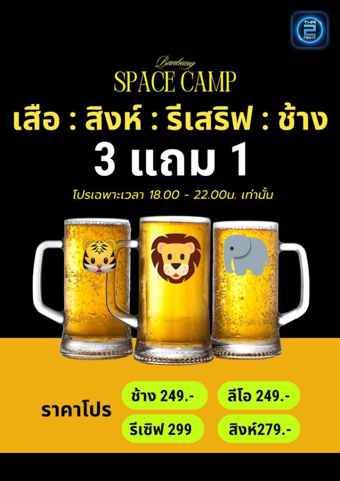 Promotion : SPACE CAMP - (BAR) บ้านบึง ชลบุรี (SPACE CAMP - (BAR) บ้านบึง ชลบุรี) : ชลบุรี (Chon Buri)