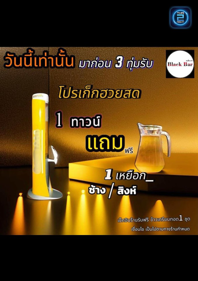 Promotion : Black Bar Nakhonsawan (Black Bar Nakhonsawan) : นครสวรรค์ (Nakhon Sawan)