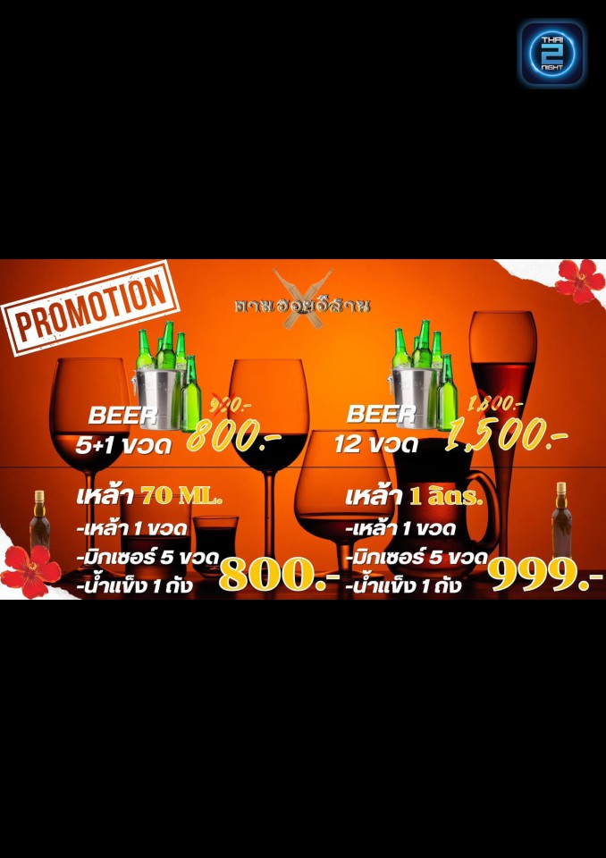 Promotion : ตามฮอยอีสาน (ตามฮอยอีสาน) : กรุงเทพมหานคร (Bangkok)