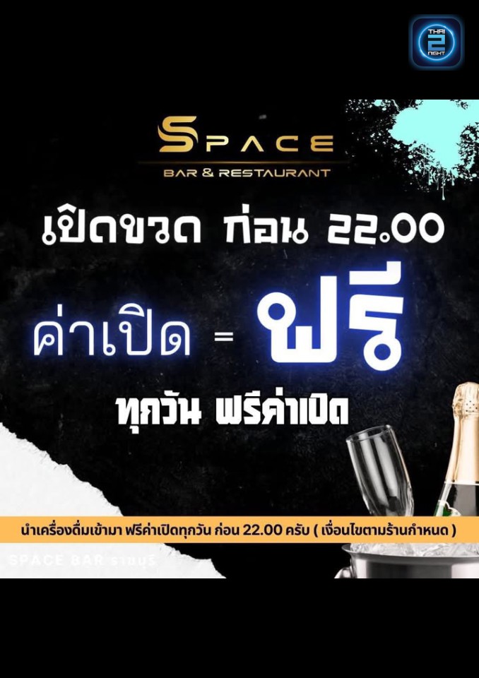 Promotion : Space Bar ราชบุรี (Space Bar ราชบุรี) : ราชบุรี (Ratchaburi)