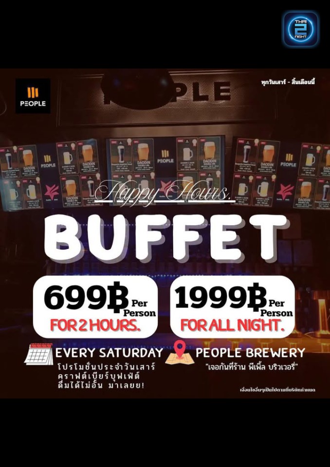Promotion : People Brewery (People Brewery) : ขอนแก่น (Khon Kaen)