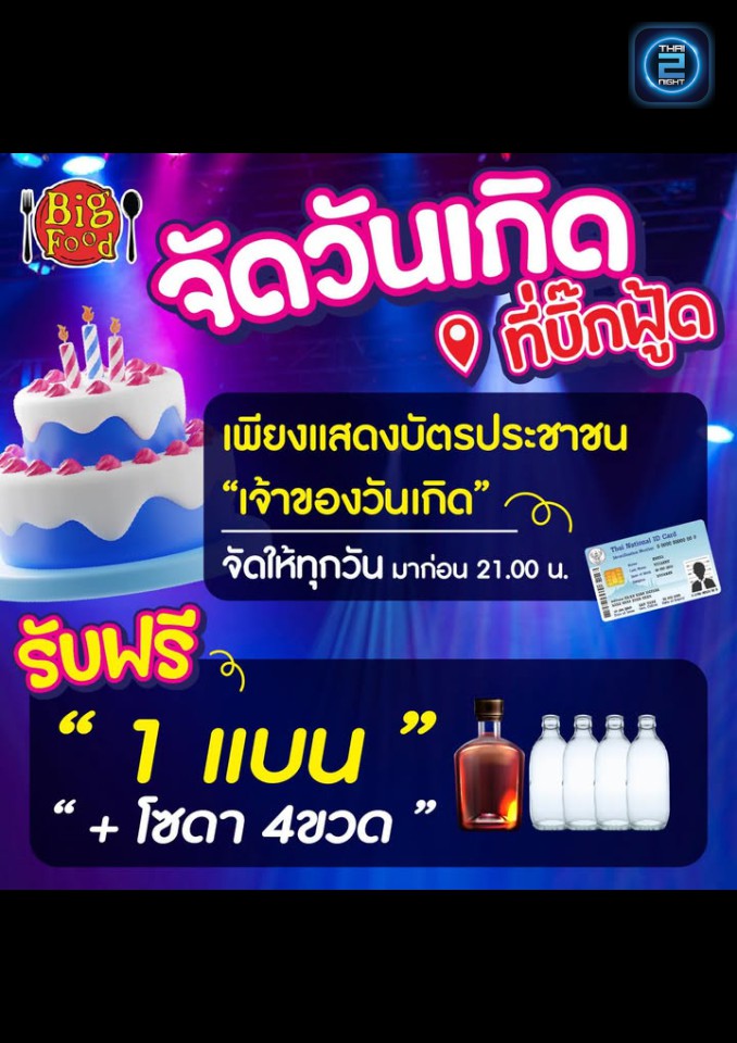 Promotion : Bigfood แหลมฉบัง (Bigfood แหลมฉบัง) : ชลบุรี (Chon Buri)