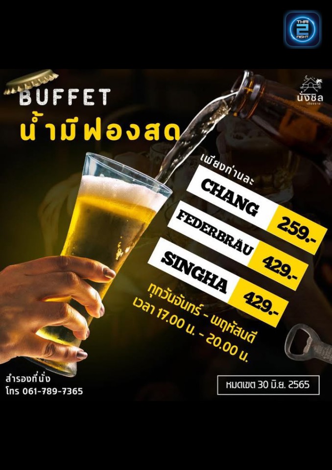 Promotion : นั่งชิล เชียงราย (นั่งชิล เชียงราย) : เชียงราย (Chiang Rai)