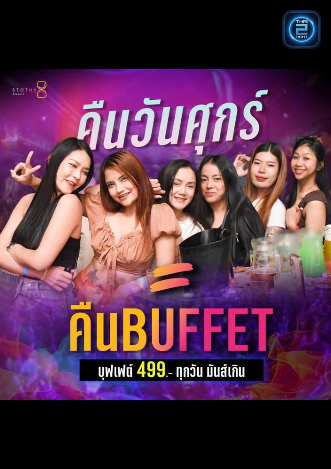 Promotion : Status Airport-Suvarnabhumi (Status Airport-Suvarnabhumi) : กรุงเทพมหานคร (Bangkok)