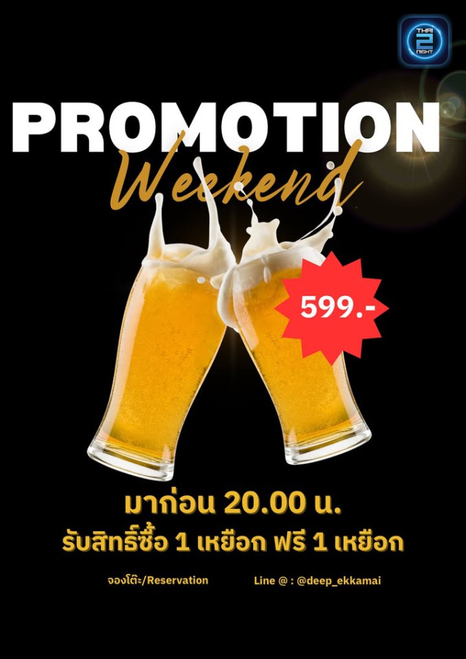 Promotion : Deep ekkamai (Deep ekkamai) : กรุงเทพมหานคร (Bangkok)