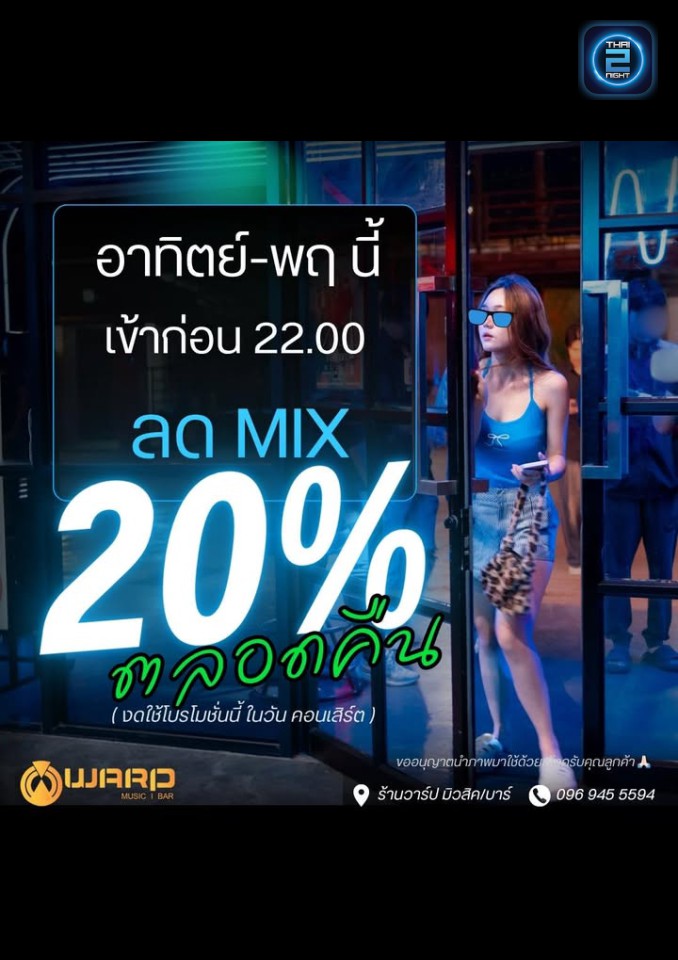 Promotion : WARP MUSIC BAR (WARP MUSIC BAR) : นครราชสีมา (Nakhon Ratchasima)