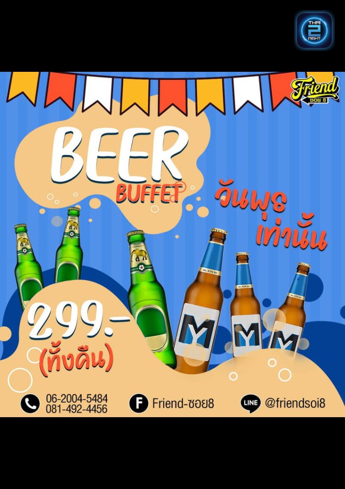 Promotion : Friend-ซอย8 (Friend-ซอย8) : Bangkok (กรุงเทพมหานคร)