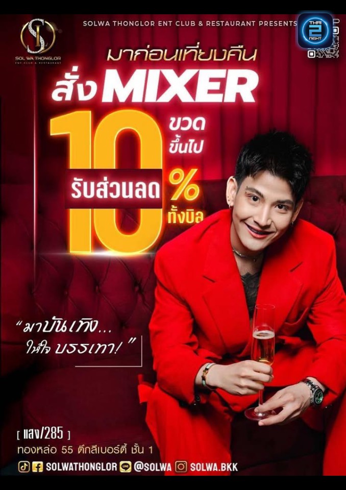 Promotion : TIME Thonglor (TIME Thonglor) : Bangkok (กรุงเทพมหานคร)