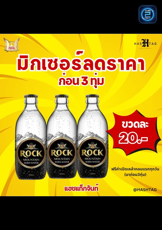 Promotion : แฮชแท็ก จันทบุรี (Hashtagchanthaburi) : จันทบุรี (Chanthaburi)