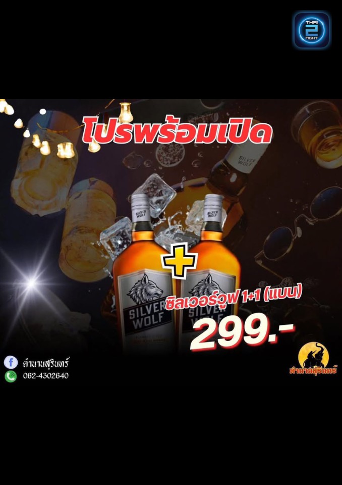 Promotion : ตำนานสุรินทร์ (ตำนานสุรินทร์) : สุรินทร์ (Surin)